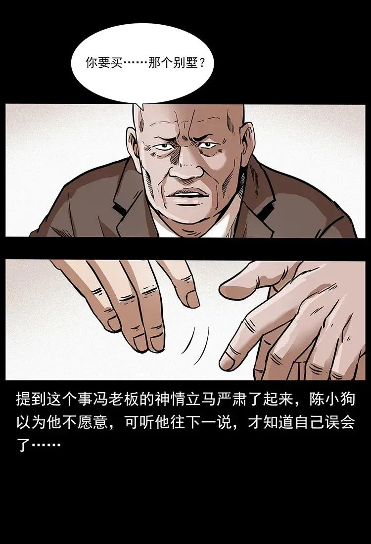 295 富人 第51页