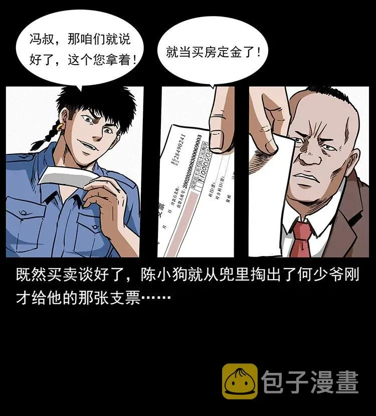295 富人 第59页