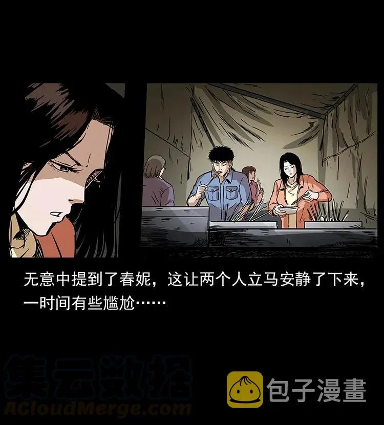295 富人 第77页
