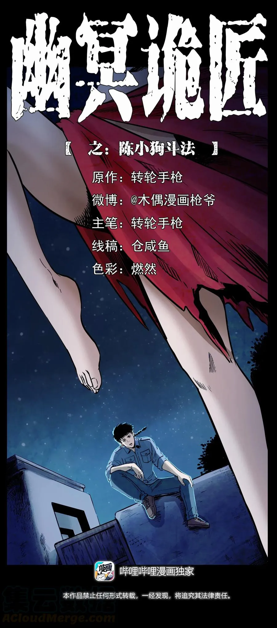 297 陈小狗斗法 第1页