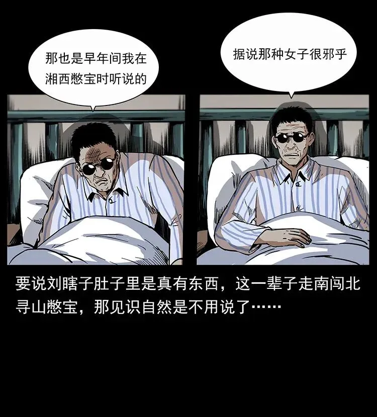 297 陈小狗斗法 第3页