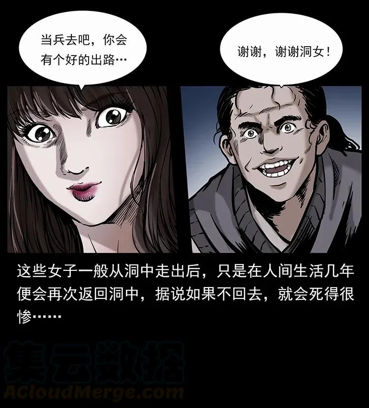297 陈小狗斗法 第13页