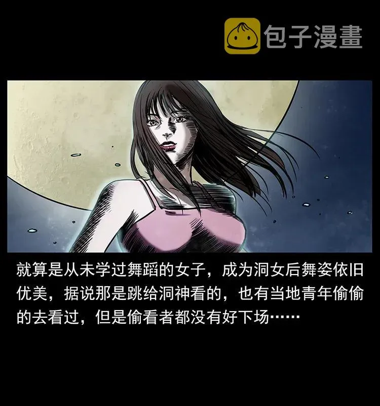 297 陈小狗斗法 第16页