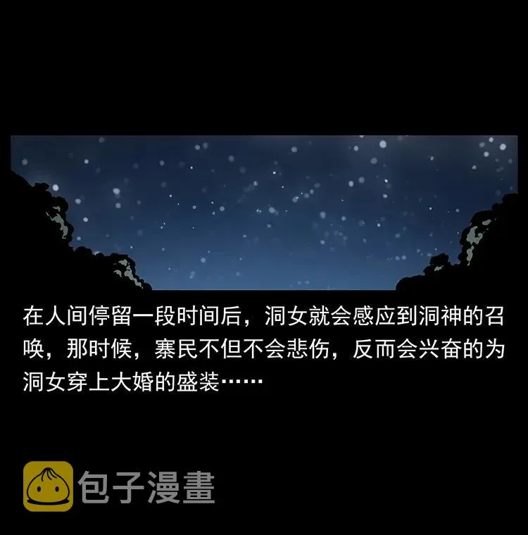 297 陈小狗斗法 第20页