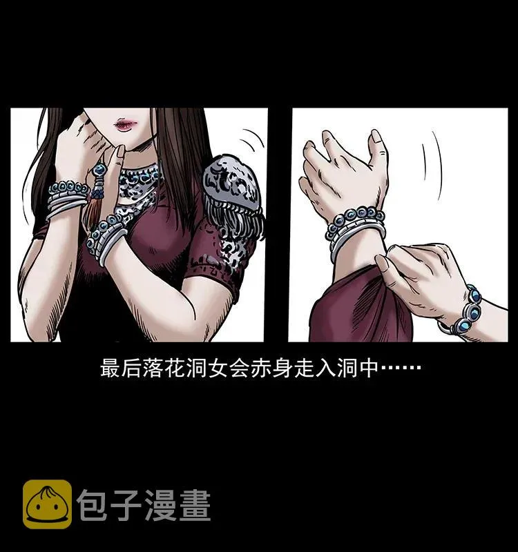297 陈小狗斗法 第24页