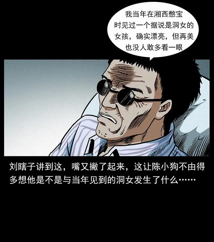 297 陈小狗斗法 第31页