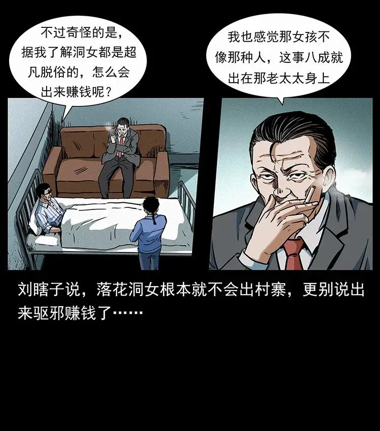 297 陈小狗斗法 第32页
