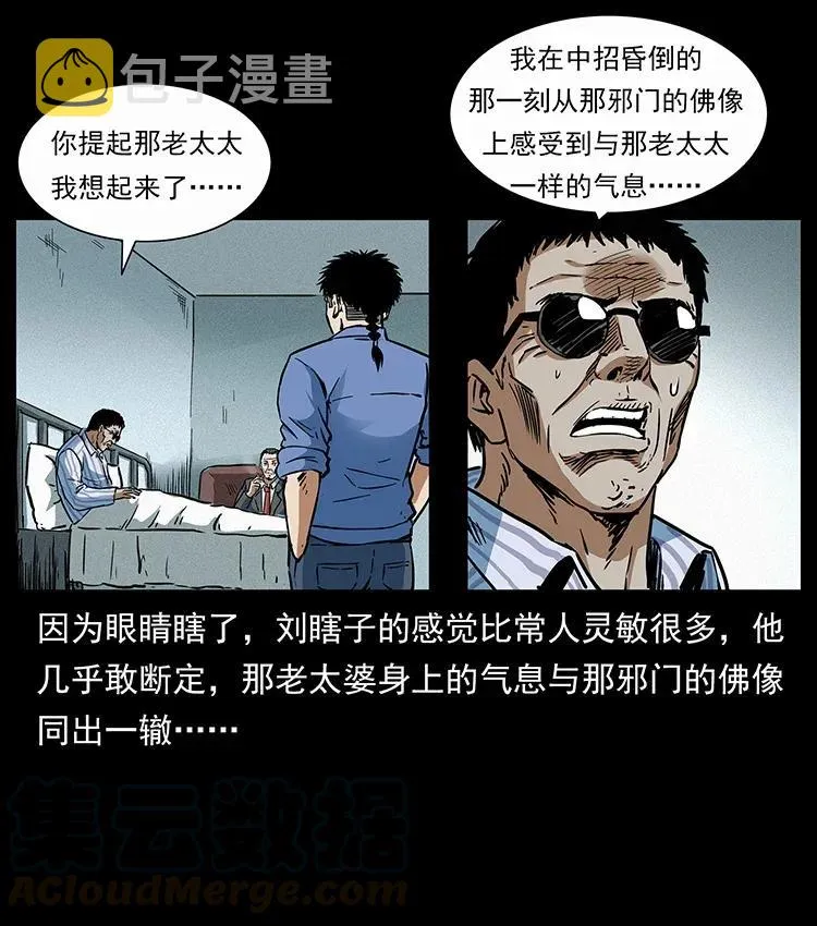 297 陈小狗斗法 第33页