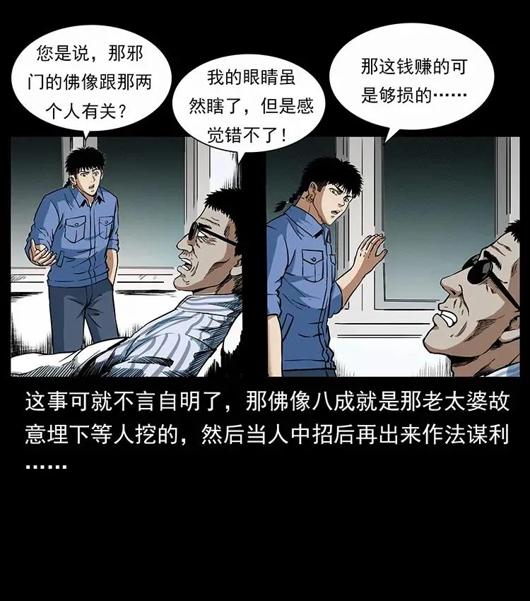 297 陈小狗斗法 第34页