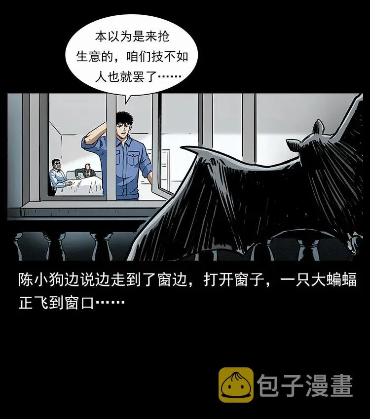 297 陈小狗斗法 第35页