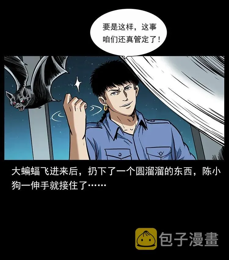 297 陈小狗斗法 第36页