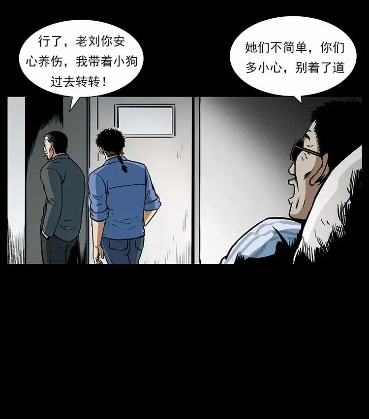297 陈小狗斗法 第38页