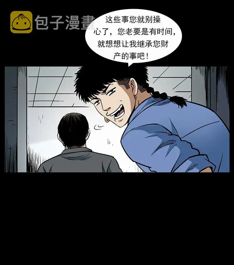 297 陈小狗斗法 第39页