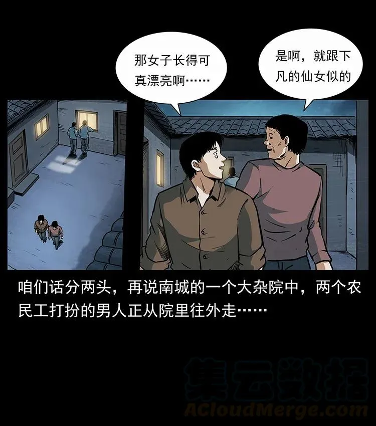 297 陈小狗斗法 第41页
