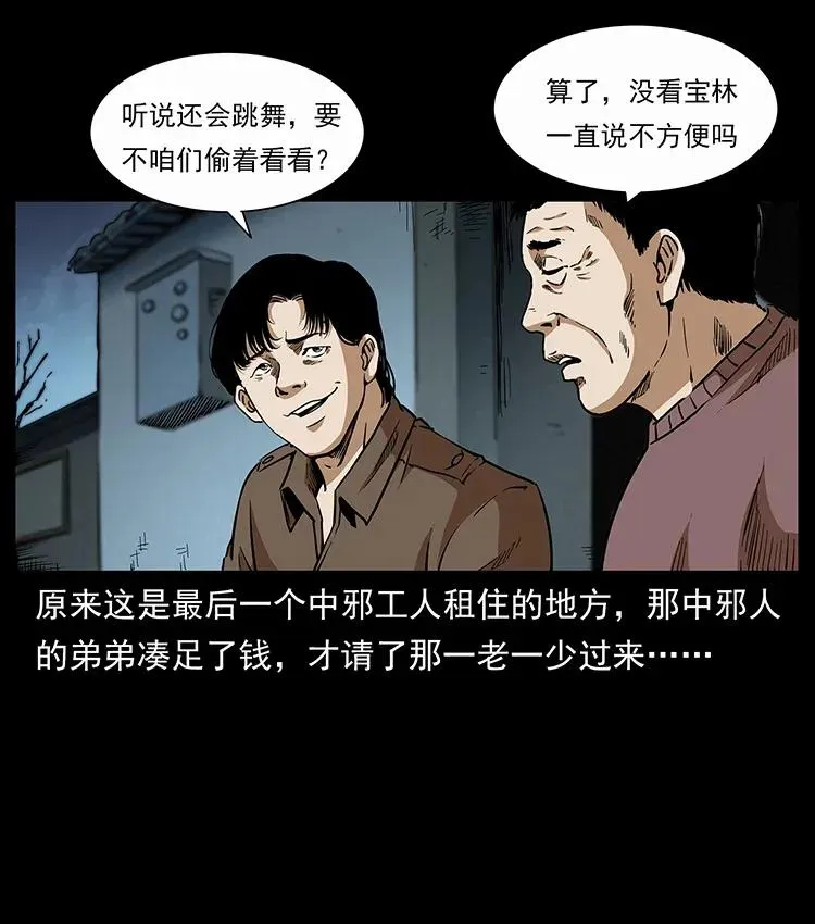 297 陈小狗斗法 第42页