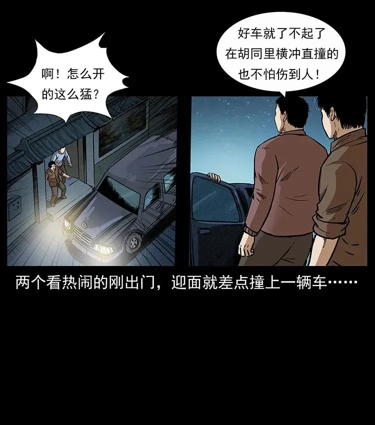 297 陈小狗斗法 第43页