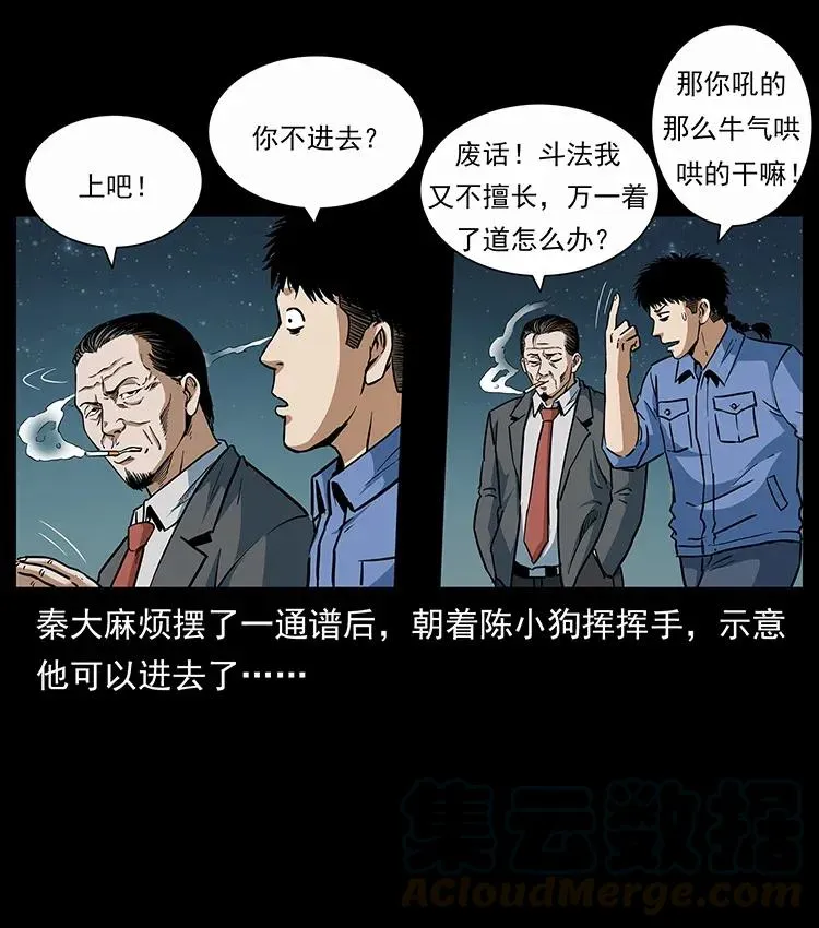 297 陈小狗斗法 第45页