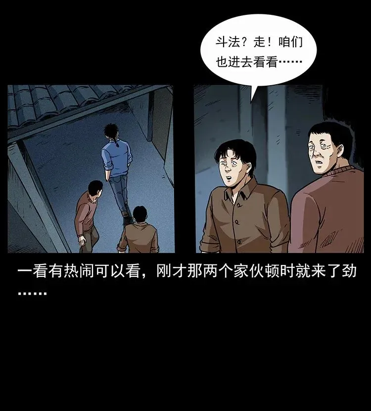 297 陈小狗斗法 第46页