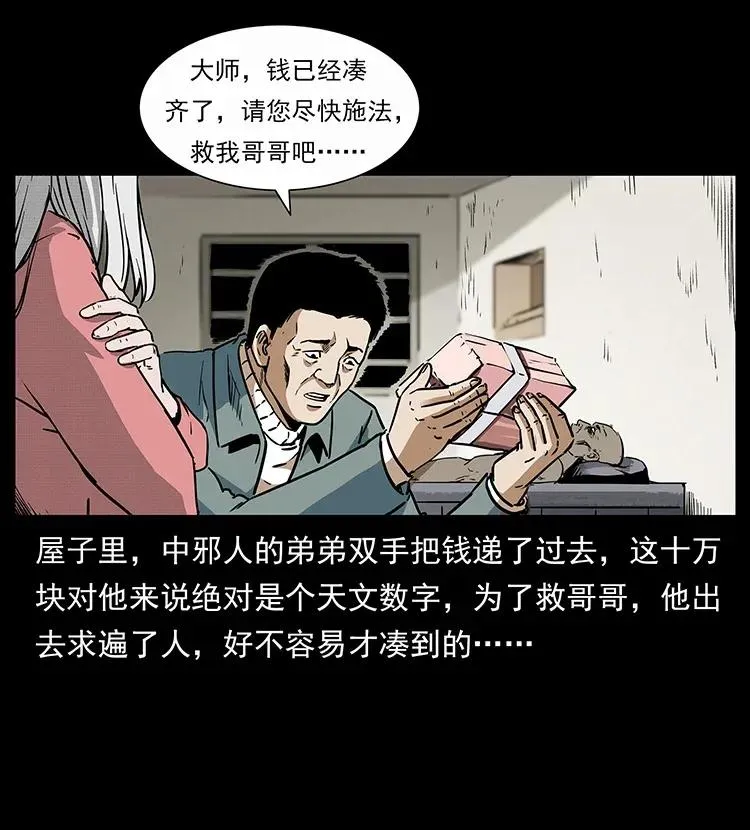 297 陈小狗斗法 第47页