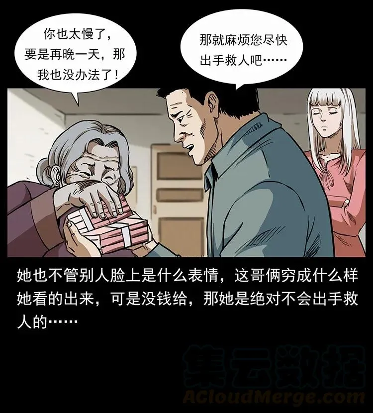 297 陈小狗斗法 第49页