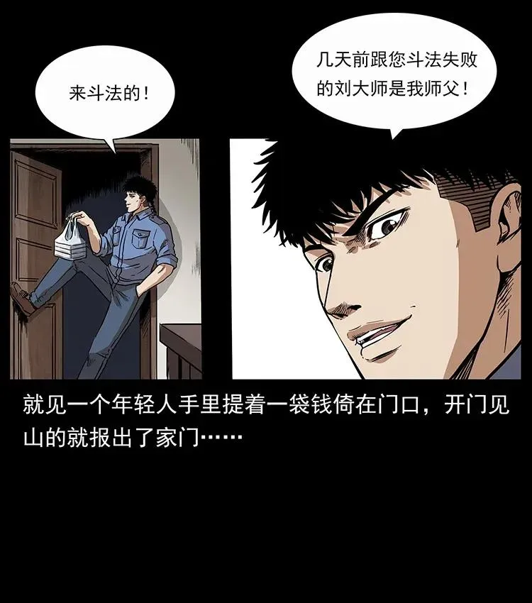 297 陈小狗斗法 第51页