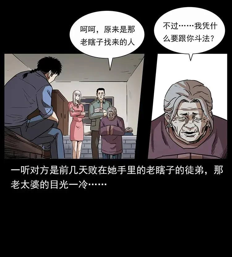 297 陈小狗斗法 第52页