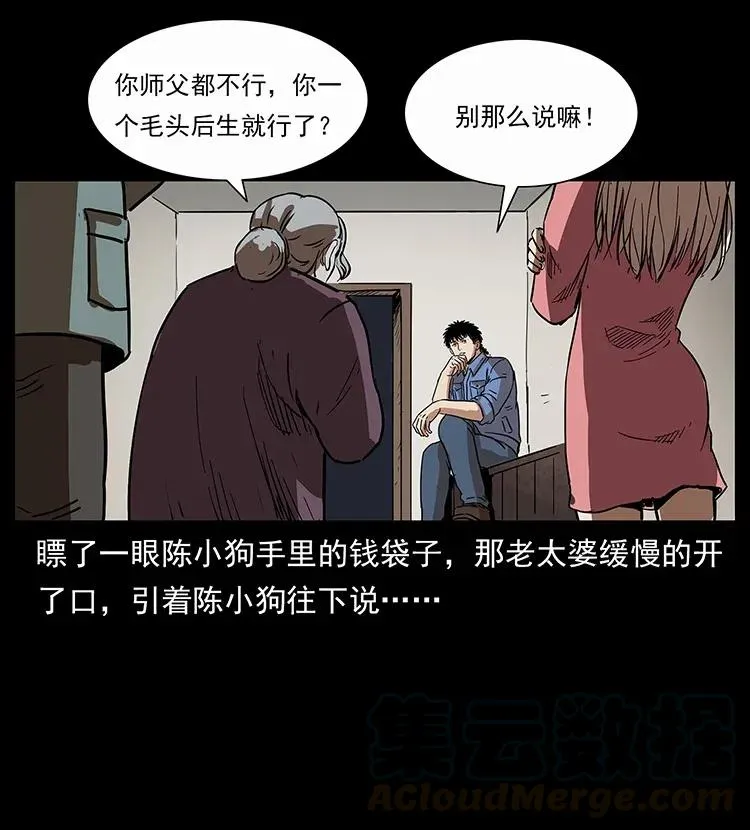 297 陈小狗斗法 第53页