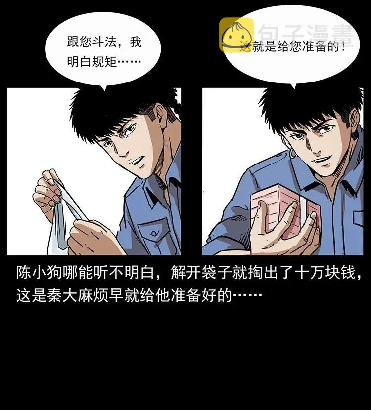 297 陈小狗斗法 第54页