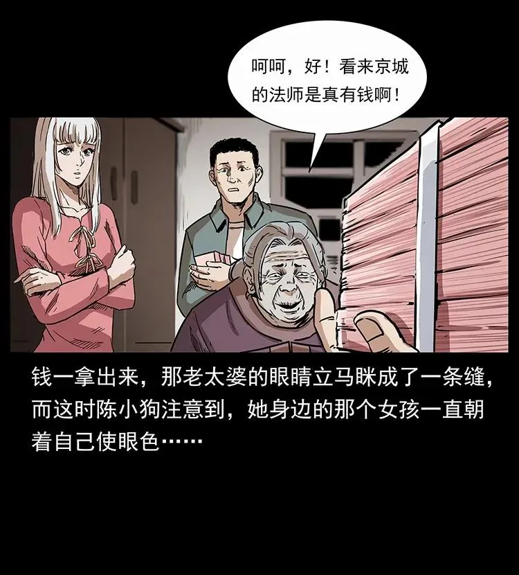 297 陈小狗斗法 第55页