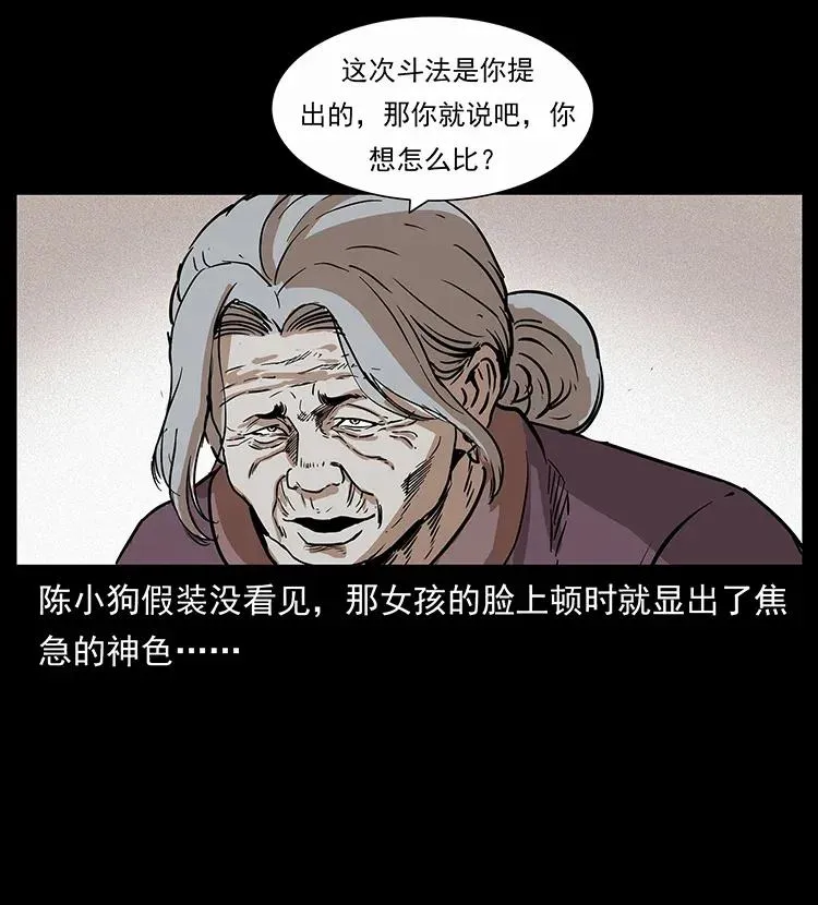 297 陈小狗斗法 第56页
