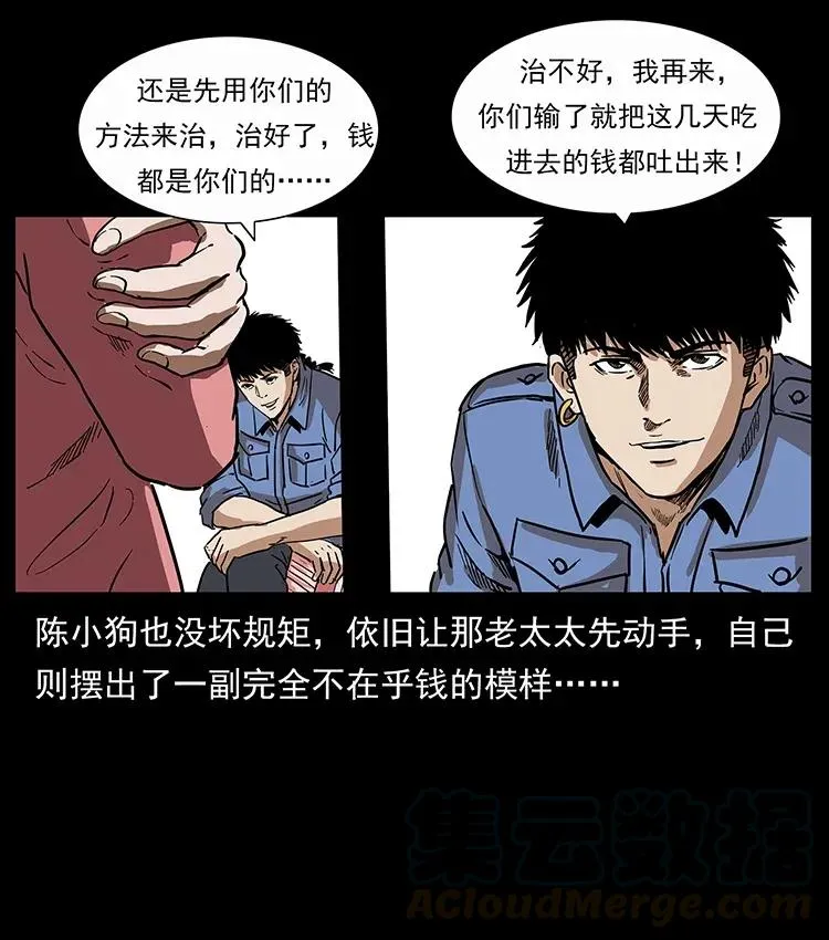 297 陈小狗斗法 第57页