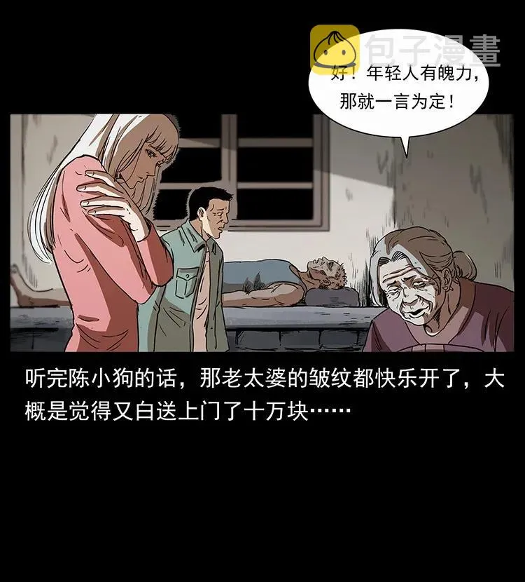 297 陈小狗斗法 第58页