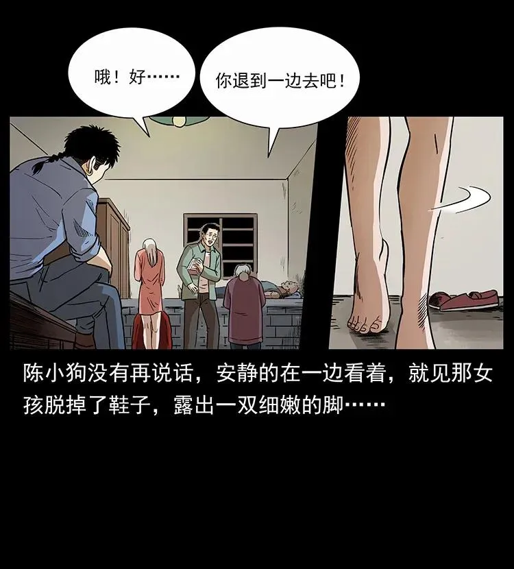 297 陈小狗斗法 第60页