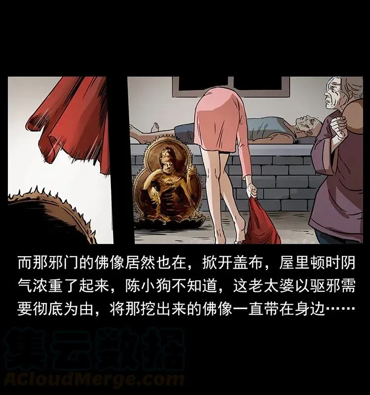 297 陈小狗斗法 第61页