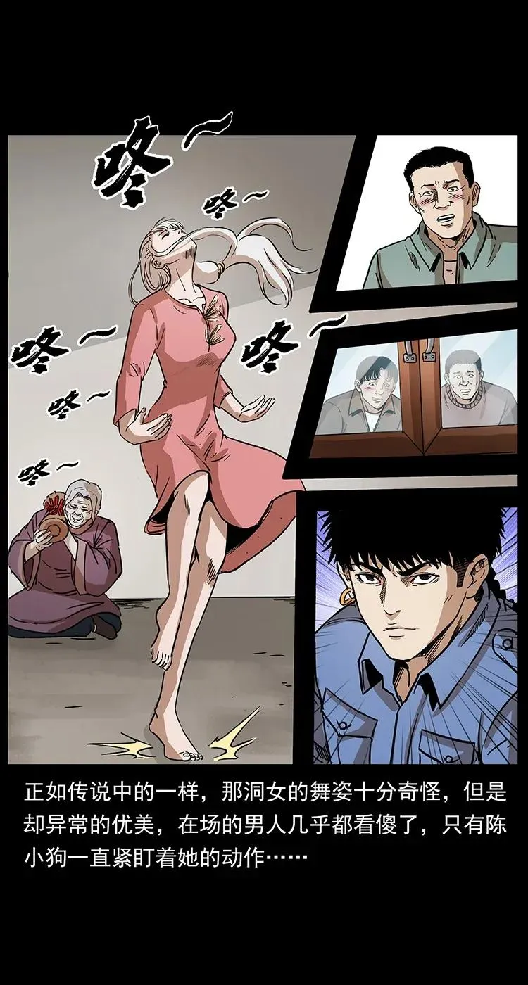 297 陈小狗斗法 第63页