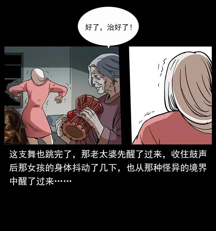 297 陈小狗斗法 第70页