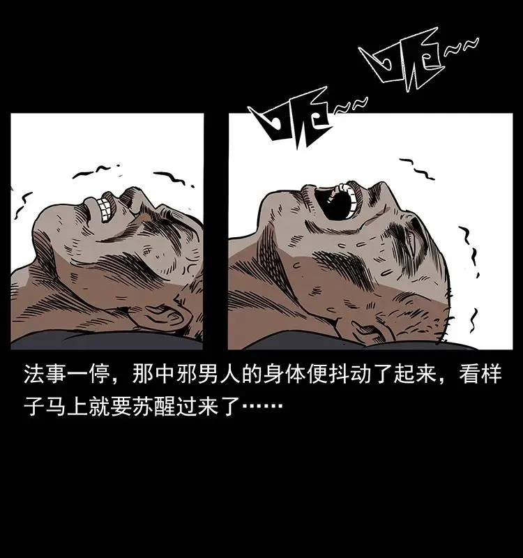 297 陈小狗斗法 第71页