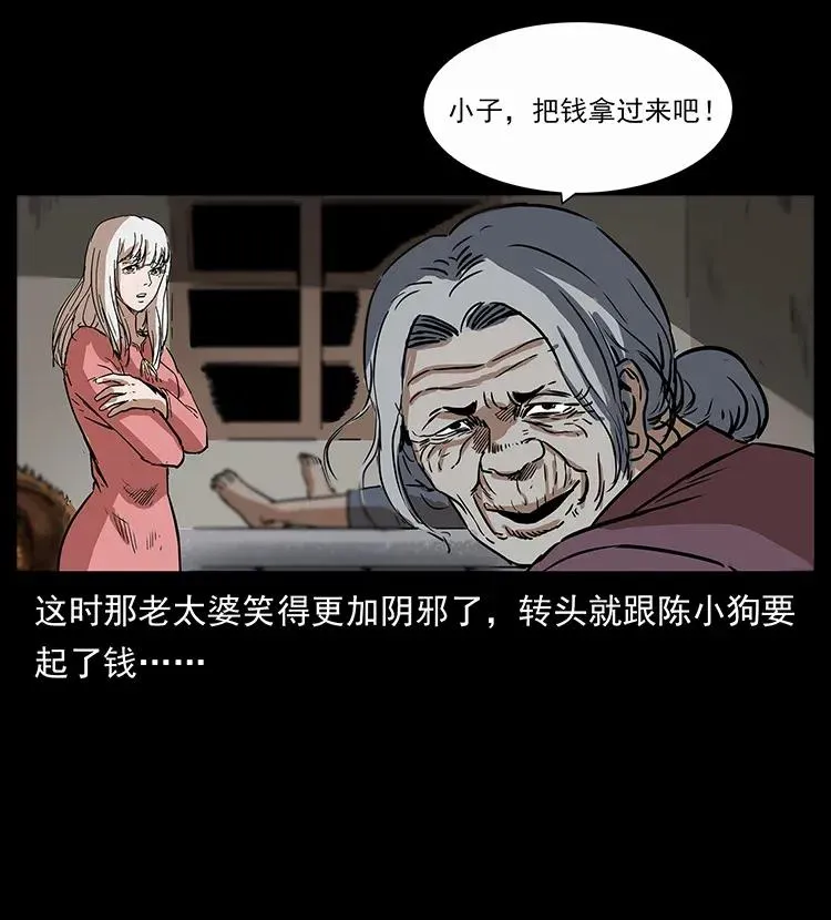 297 陈小狗斗法 第72页