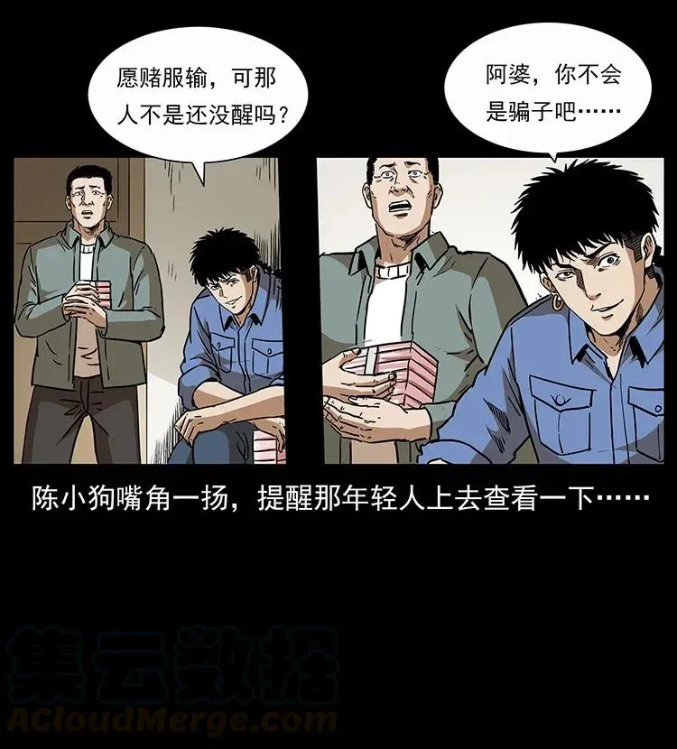 297 陈小狗斗法 第73页