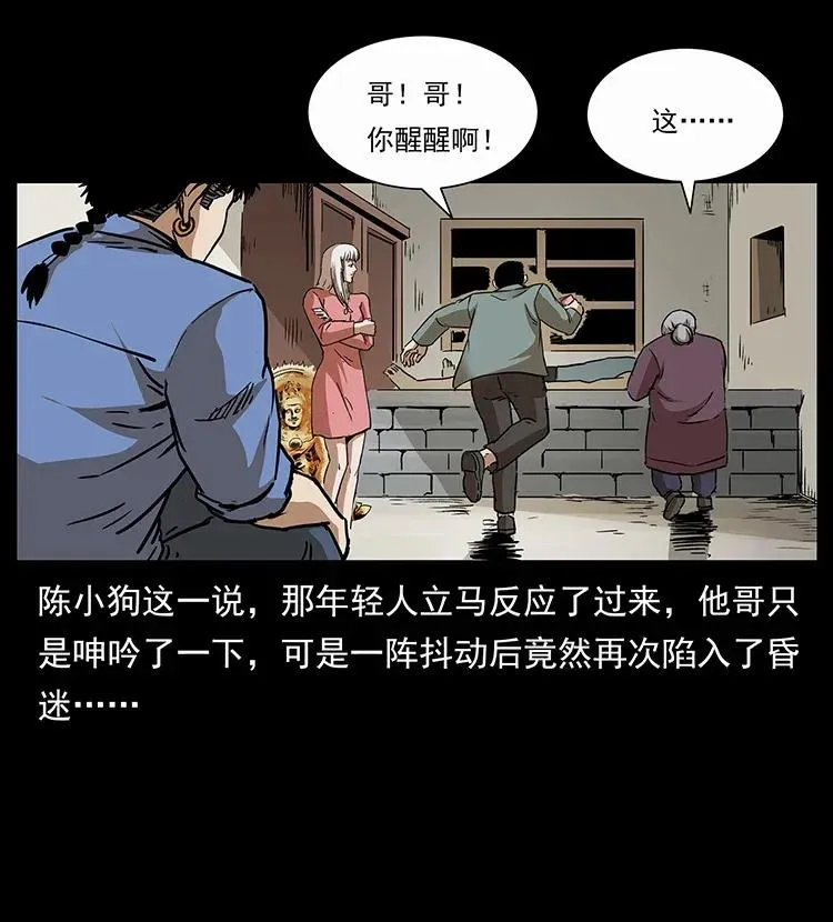 297 陈小狗斗法 第74页