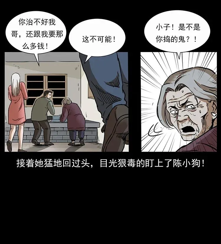 297 陈小狗斗法 第76页