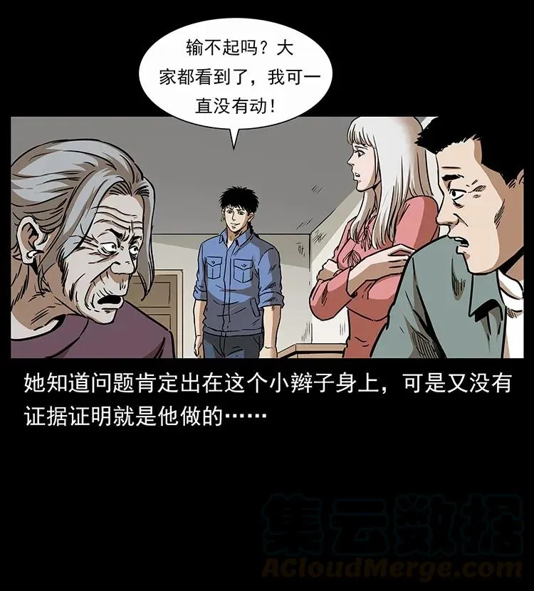 297 陈小狗斗法 第77页