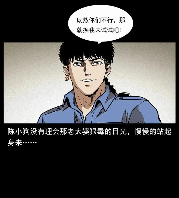 297 陈小狗斗法 第78页