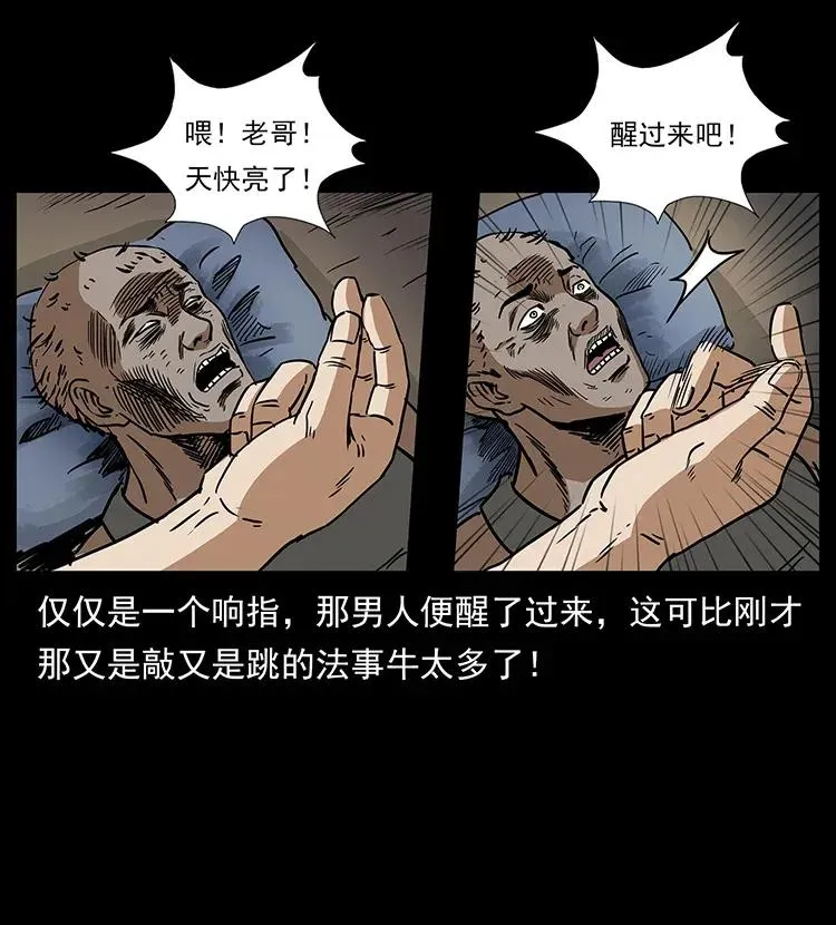 297 陈小狗斗法 第80页