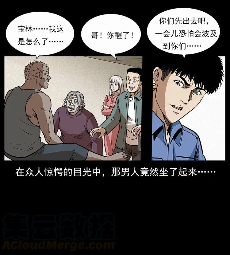 297 陈小狗斗法 第81页