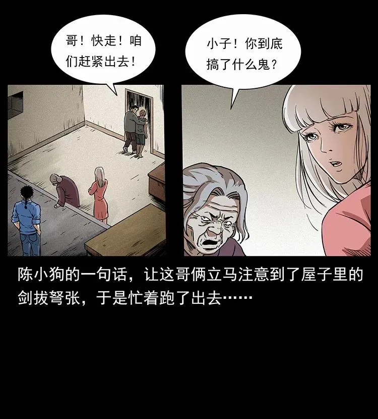 297 陈小狗斗法 第82页