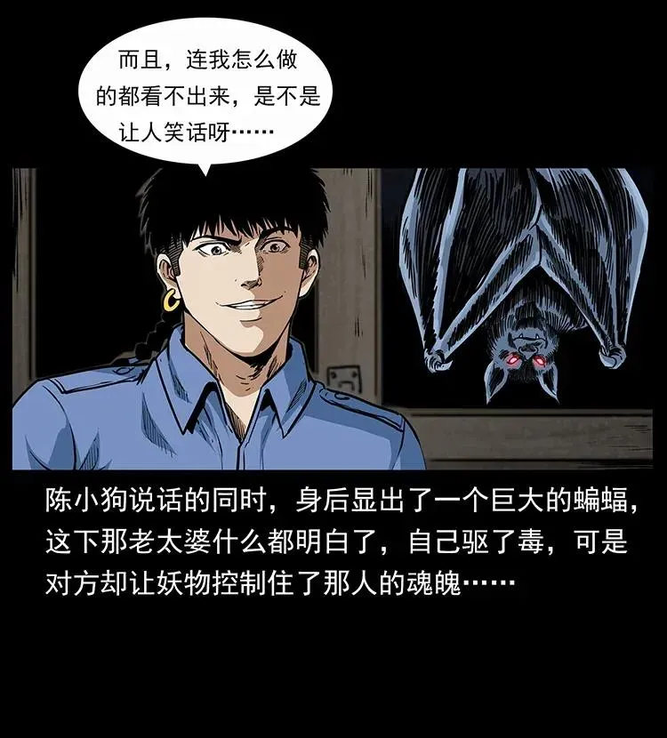 297 陈小狗斗法 第84页