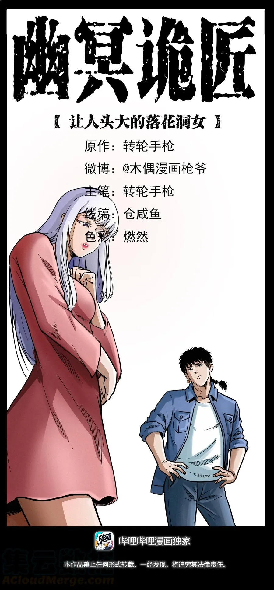 298 让人头大的落花洞女 第1页