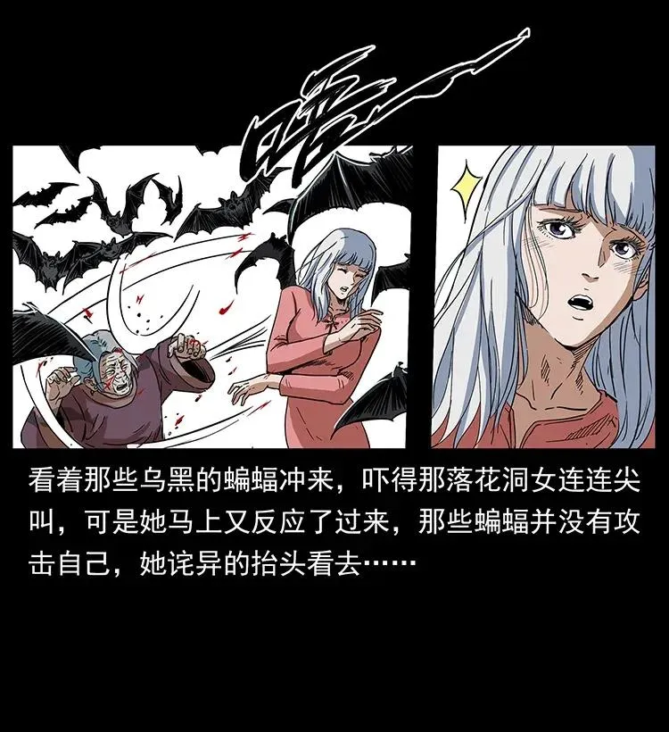 298 让人头大的落花洞女 第10页