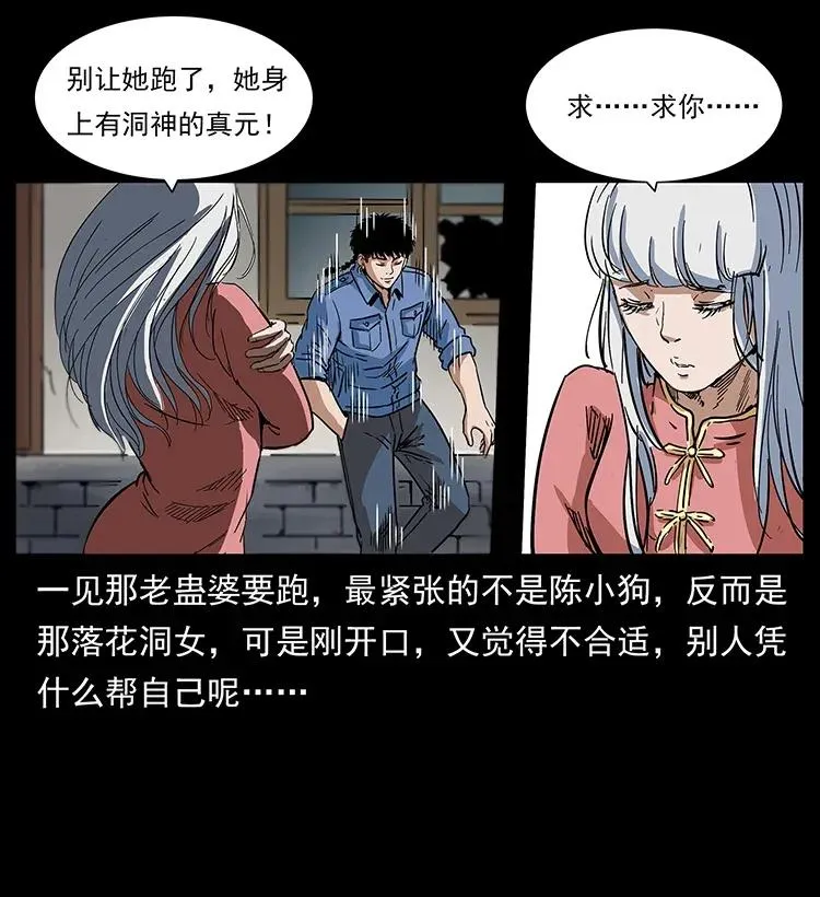 298 让人头大的落花洞女 第14页